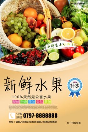 系列水果海报设计模板
