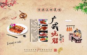 烧鹅背景墙
