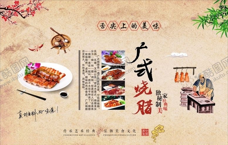 编号：52512107062102145854【酷图网】源文件下载-烧鹅背景墙