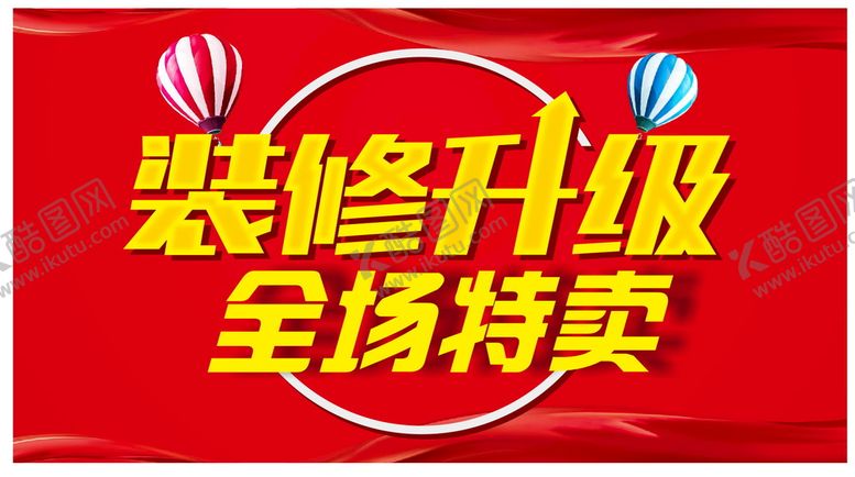 编号：26289102090338391663【酷图网】源文件下载-装修升级