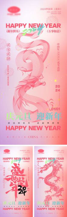 新年2024年龙年小年除夕插画海报