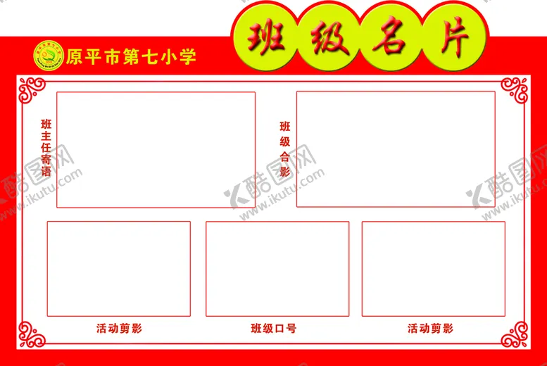 编号：37406210032054157538【酷图网】源文件下载-班级名片