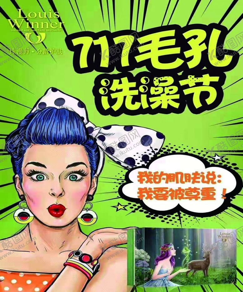 编号：64579209142332484658【酷图网】源文件下载-毛孔洗澡