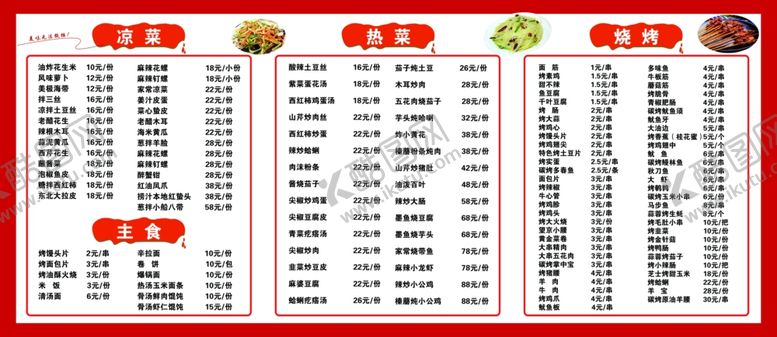编号：48970603010341265161【酷图网】源文件下载-凉菜