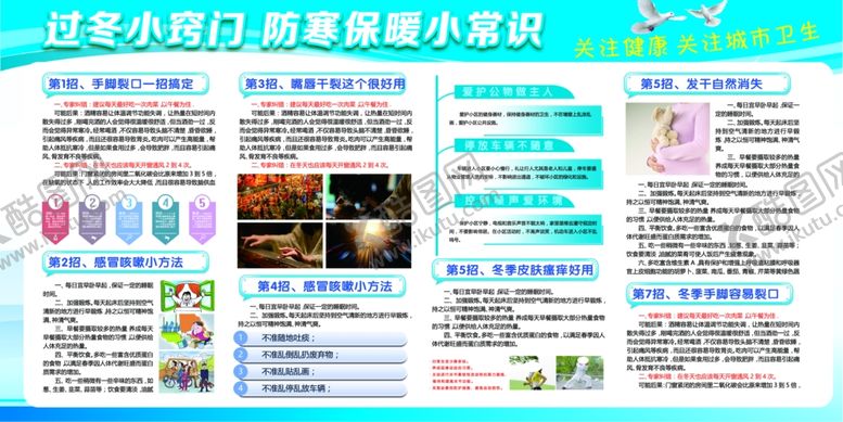 编号：17215501251128594230【酷图网】源文件下载-冬季健康教育宣传栏