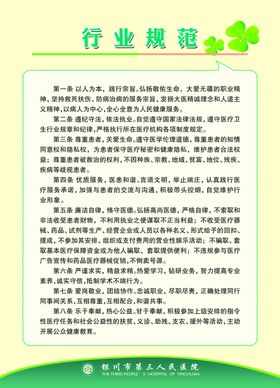 医疗卫生行业规范