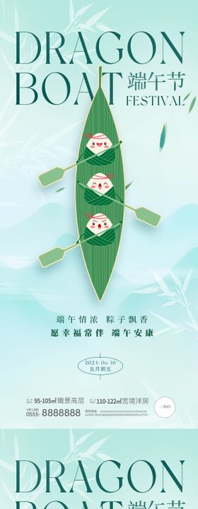 端午节创意海报