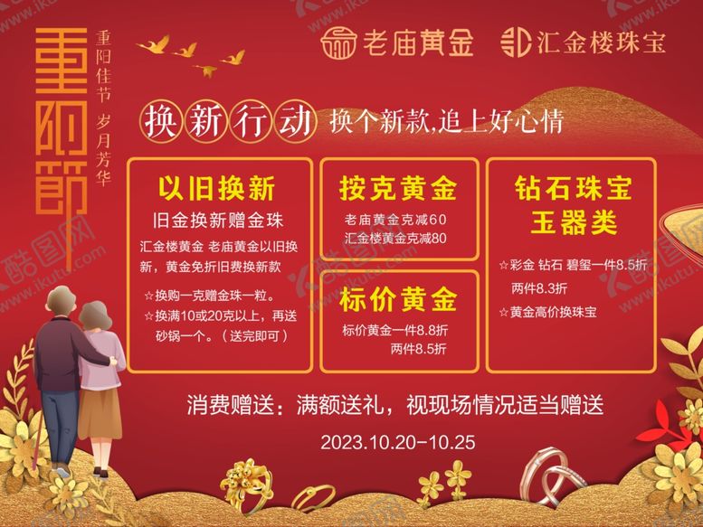 编号：13585811260132276125【酷图网】源文件下载-重阳节