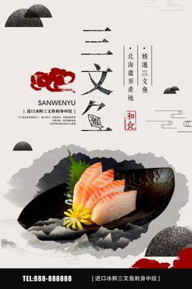 三文鱼
