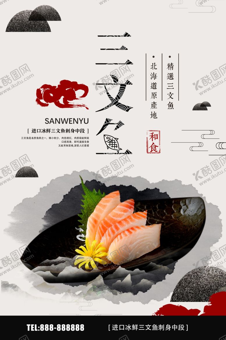 编号：74621807081708234513【酷图网】源文件下载-三文鱼