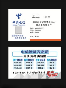 中国电信名片