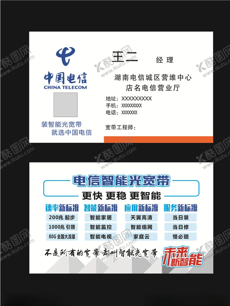 编号：76997905081334124690【酷图网】源文件下载-中国电信名片