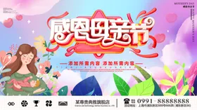 母亲节红色海报卡片感恩爱