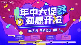 年中大促