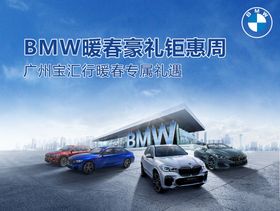 BMW宝马活动主背景