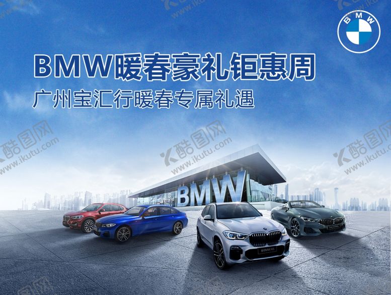 编号：36885305152027408089【酷图网】源文件下载-BMW宝马活动主背景