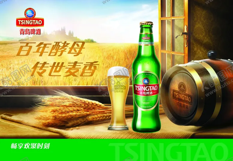 编号：17515105100757421983【酷图网】源文件下载-青岛啤酒1903