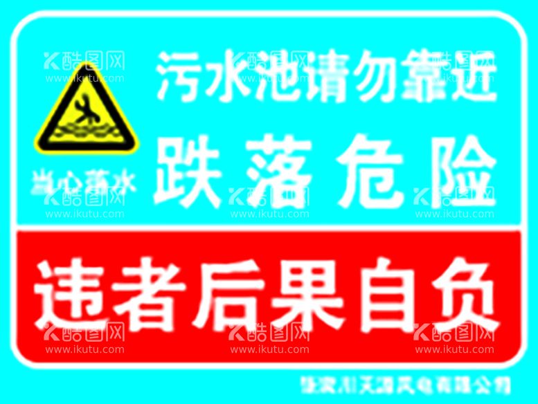 编号：37120911071803437954【酷图网】源文件下载-污水池