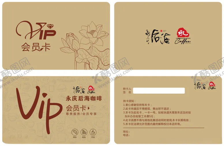 编号：68914406300409497329【酷图网】源文件下载-复古咖啡VIP会员卡设计