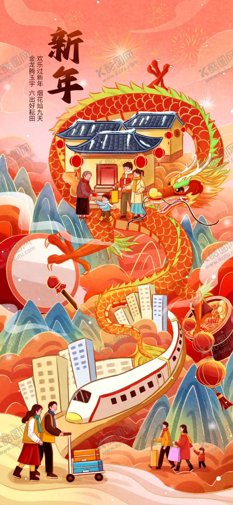 编号：99553301132012049318【酷图网】源文件下载-新年