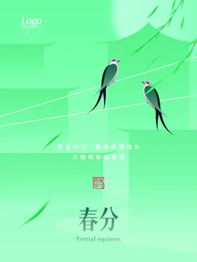 春分绿地转发图宣传微博