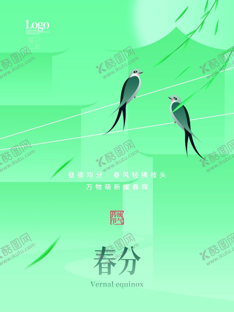 编号：19037401220614571753【酷图网】源文件下载-春分