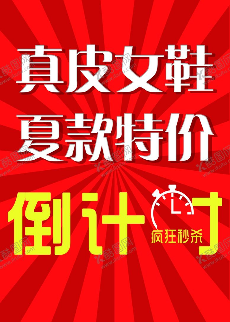 编号：10808010070507526514【酷图网】源文件下载-促销海报