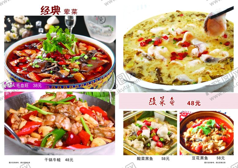 编号：14413707140949481318【酷图网】源文件下载-鱼锅炖菜