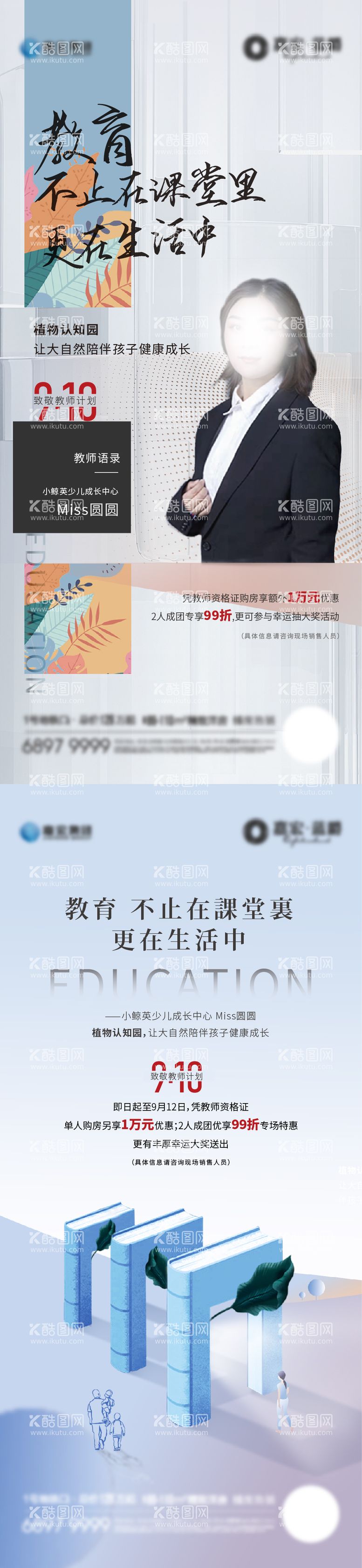 编号：22767111211232175274【酷图网】源文件下载-教师节活动海报