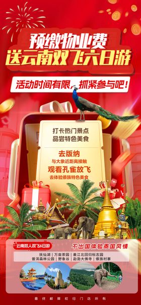 旅游活动展架易拉宝