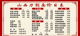 刀削面价目表图片