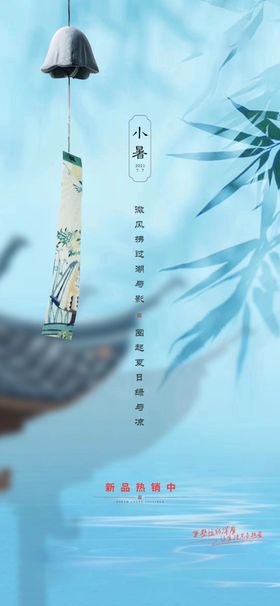 小暑海报展架画面