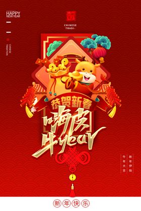 牛年海报