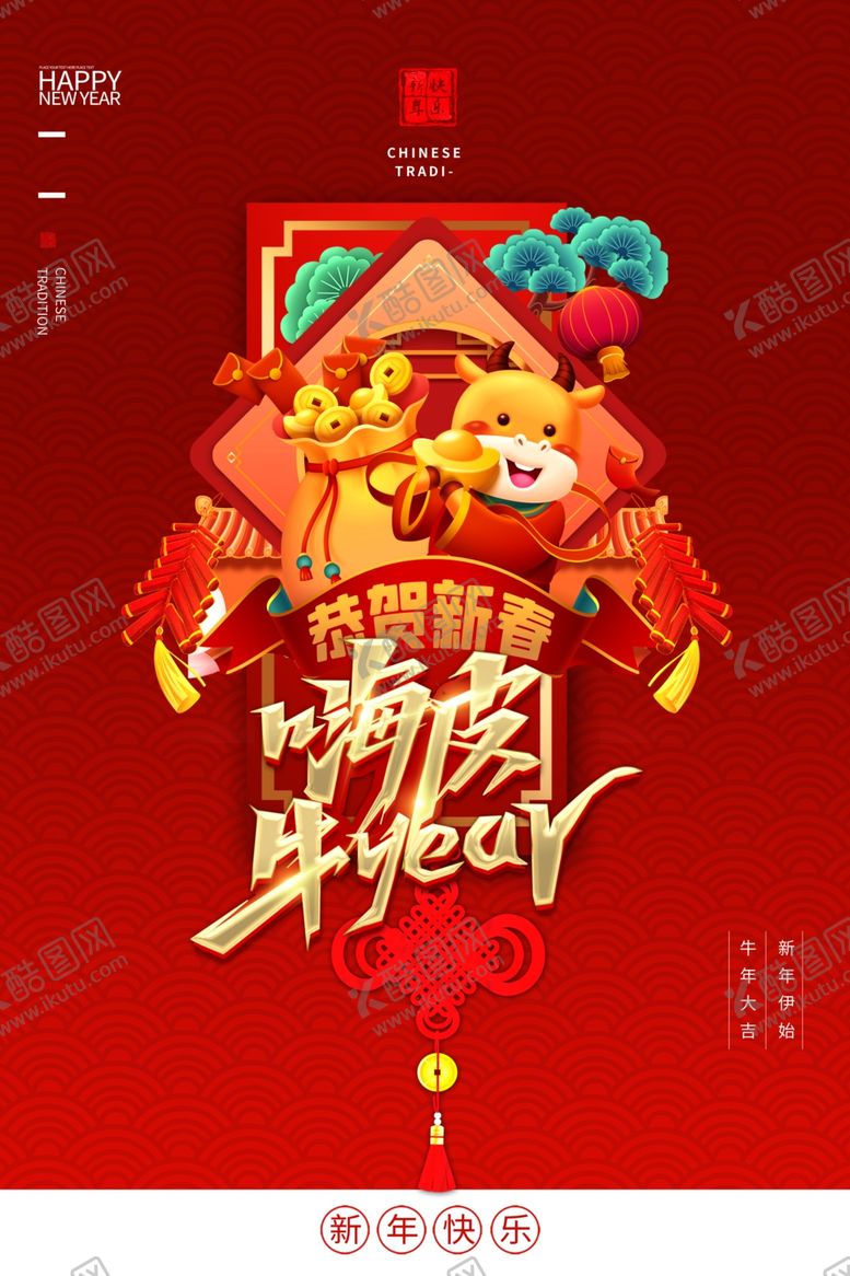 编号：73366105061537294046【酷图网】源文件下载-牛年海报