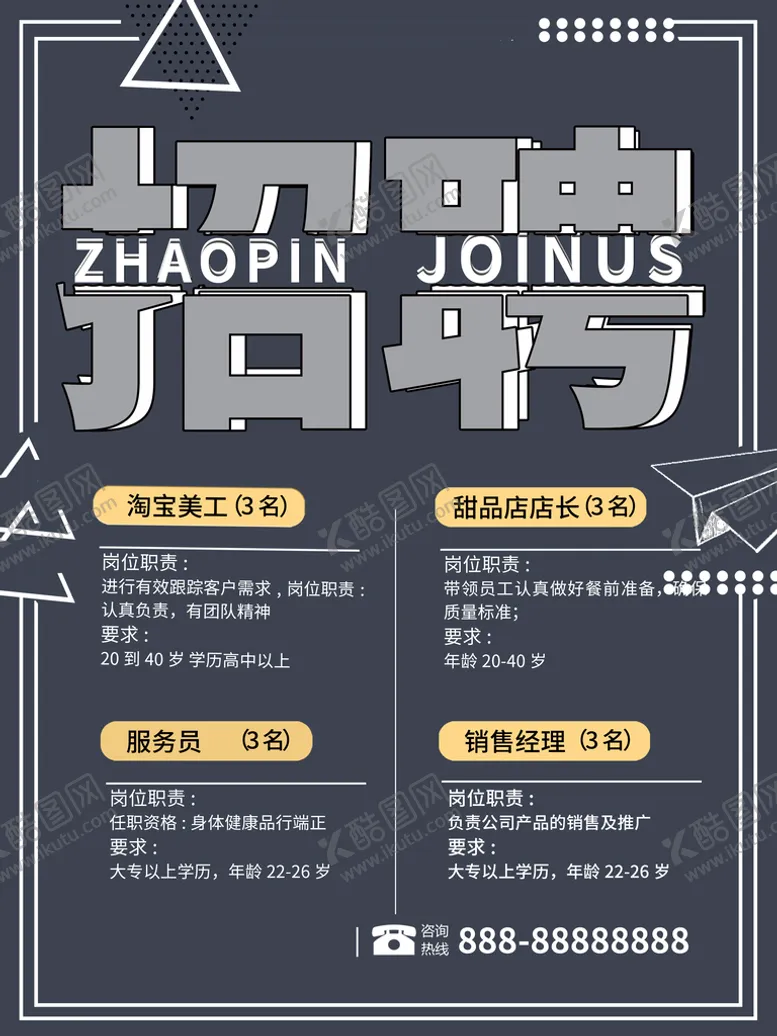 编号：21904310080352095387【酷图网】源文件下载-招聘