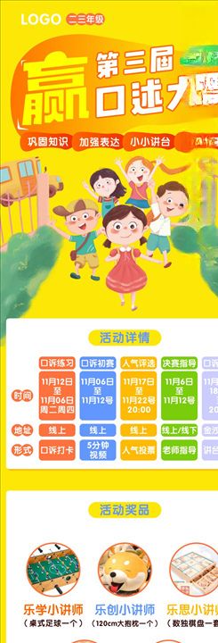 第三届口述大赛