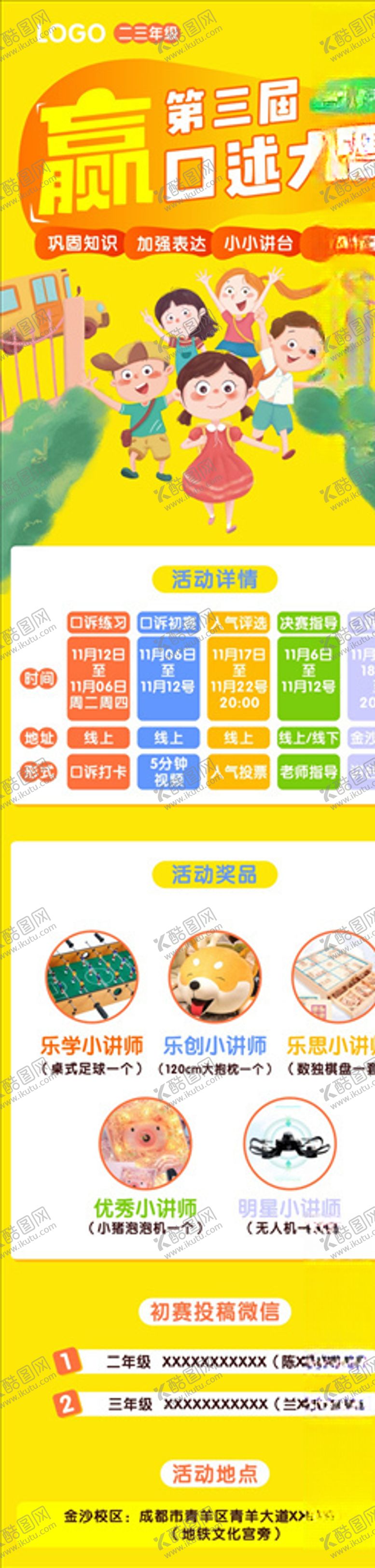 编号：72899610272142564850【酷图网】源文件下载-第三届口述大赛