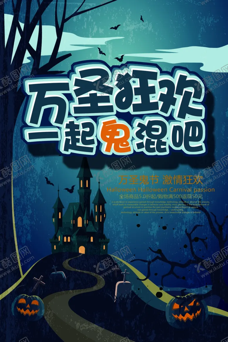 编号：59010712070326239137【酷图网】源文件下载-万圣节