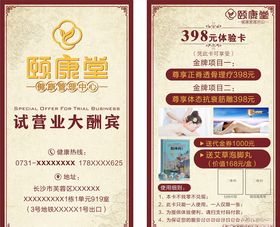 试营业大酬宾卡片