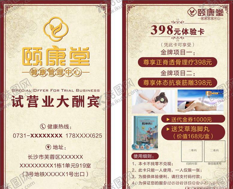 编号：68133406290353352109【酷图网】源文件下载-试营业大酬宾卡片