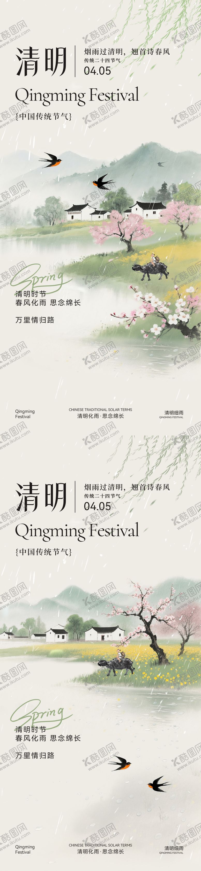 编号：89254303300202083075【酷图网】源文件下载-清明海报