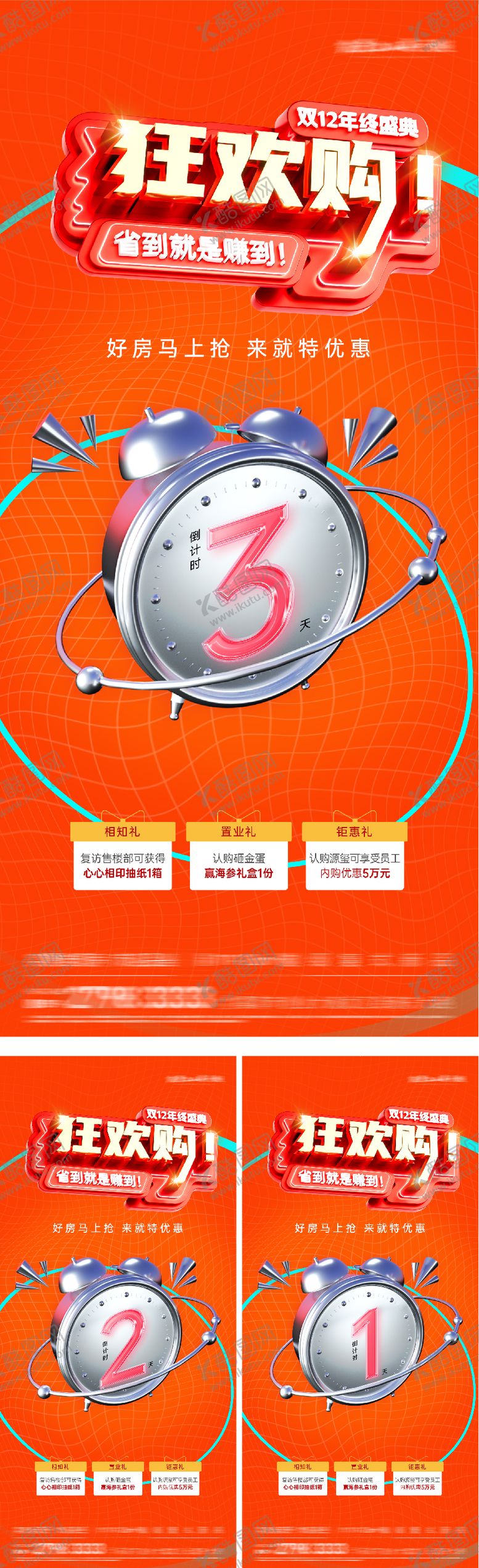 编号：71739102200230001957【酷图网】源文件下载-地产热销倒计时海报