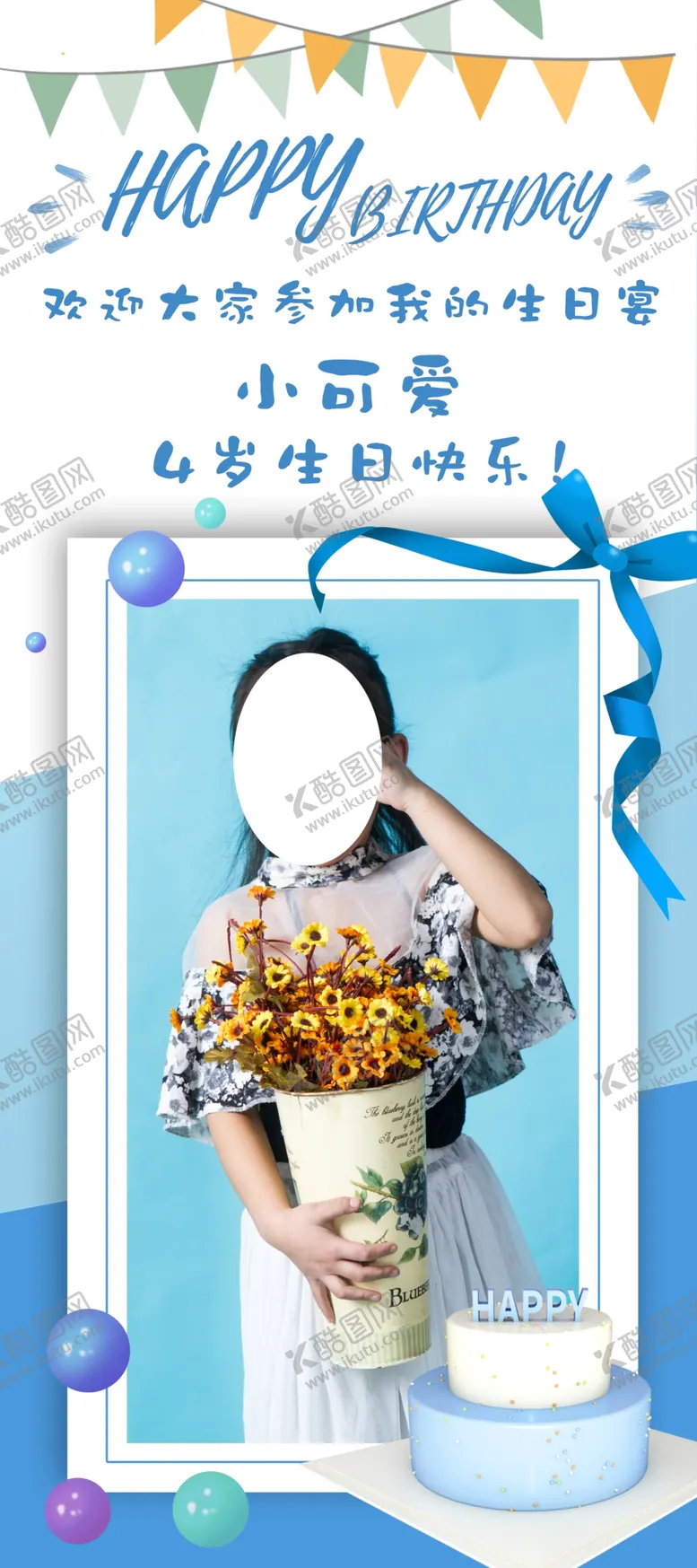 编号：67684901130512285854【酷图网】源文件下载-生日海报展架