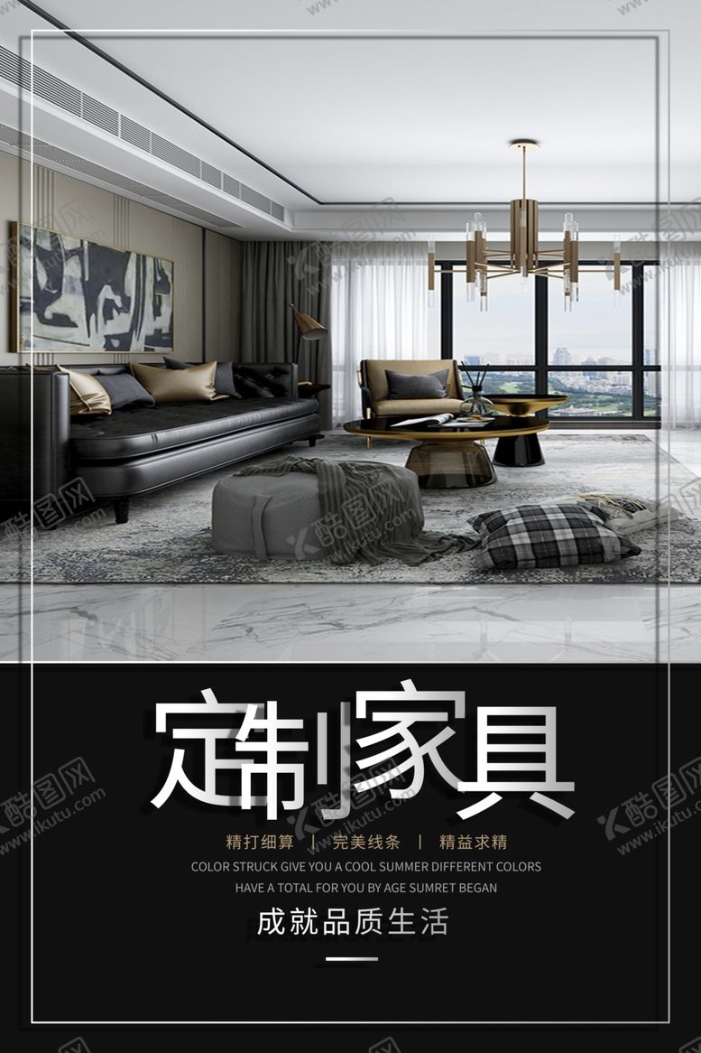 编号：75369907090319373868【酷图网】源文件下载-家居海报