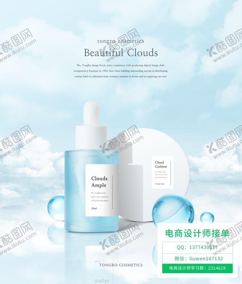 编号：20301807140650466866【酷图网】源文件下载-化妆品海报美妆设计化妆品海报