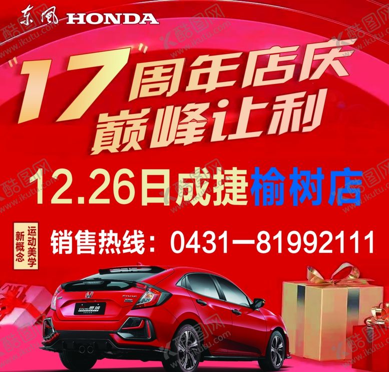 编号：21217706241834582542【酷图网】源文件下载-思域