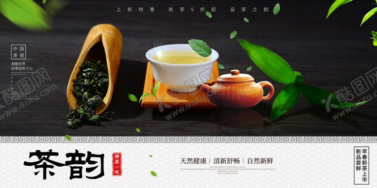 编号：67031603101606045405【酷图网】源文件下载-茶韵茶叶茶品饮品活动海报素材