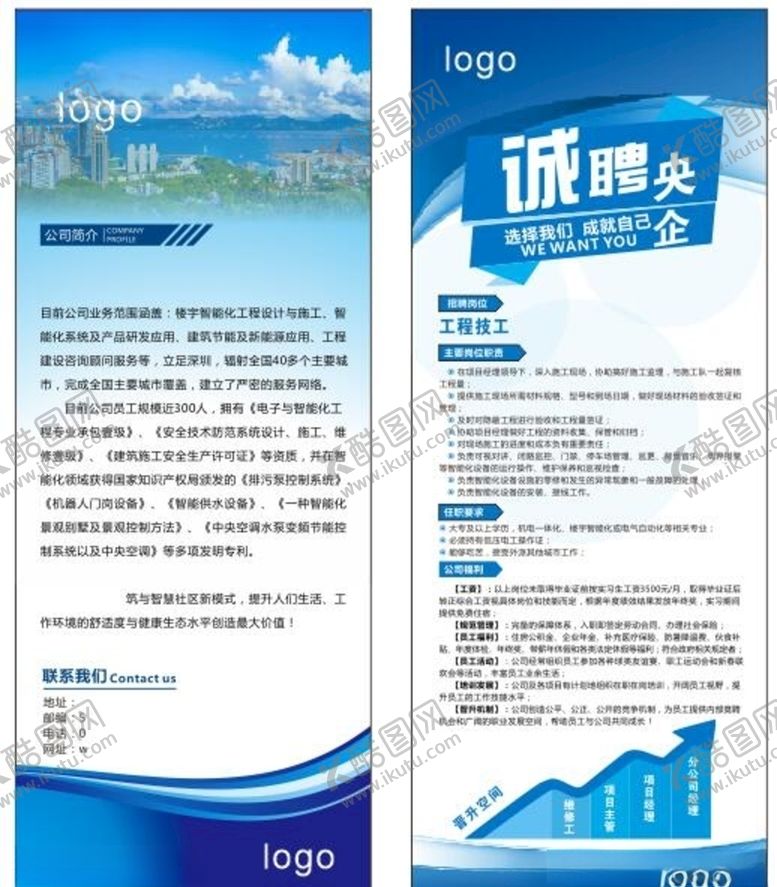 编号：34819907082119132654【酷图网】源文件下载-招聘