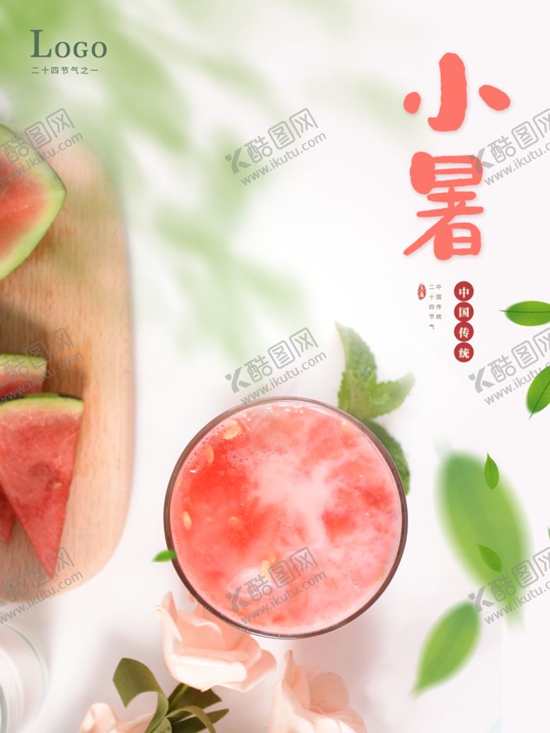编号：34219609260845128637【酷图网】源文件下载-小暑