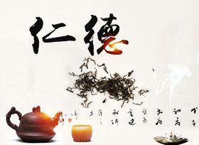 仁德海报
